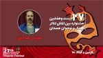 موسی هدایتی: نمایش «نازنین و غولک‌ها» به اهمیت کنجکاوی کودکان می‌پردازد 2