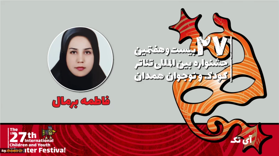 فاطمه برمال :«آی تک» نمایشی برای آموزش رفتارهای درست به کودکان است 2