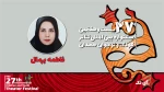 فاطمه برمال :«آی تک» نمایشی برای آموزش رفتارهای درست به کودکان است 2