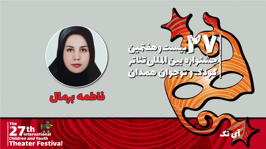 فاطمه برمال :«آی تک» نمایشی برای آموزش رفتارهای درست به کودکان است 2