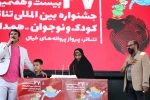 فرزندان شهدا بیست و هفتمین جشنواره بین‌المللی تئاتر کودک و نوجوان همدان را افتتاح کردند 4