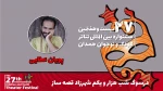 پویان عطایی: قصه‌گویی درست نوجوانان را جذب داستان‌های ناشناخته می‌کند 2