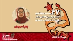 زهرا مریدی: نمایش ابزاری برای انتقال خلاقیت به بچه‌هاست 2