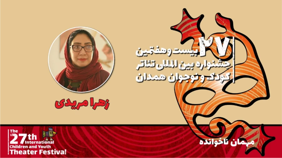 زهرا مریدی: نمایش ابزاری برای انتقال خلاقیت به بچه‌هاست 2