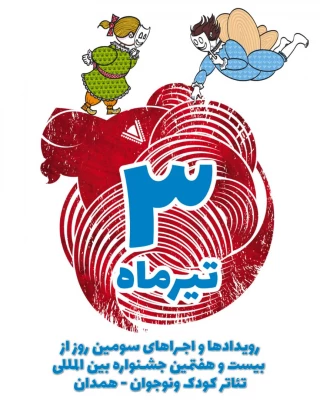 برنامه سومین روز از بیست و هفتمین جشنواره بین‌المللی تئاتر کودک و نوجوان همدان

شلوغ‌ترین روز جشنواره بیست و هفتم با 19 نمایش