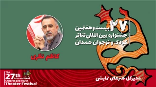 کاظم نظری مدیرکل هنرهای نمایشی

رونق و تعالی تئاتر بزرگسال وابسته به تئاتر کودک و نوجوان است