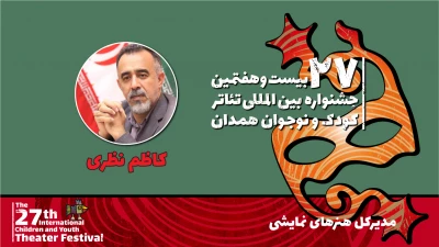 کاظم نظری مدیرکل هنرهای نمایشی

رونق و تعالی تئاتر بزرگسال وابسته به تئاتر کودک و نوجوان است