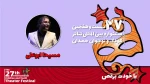 مسیحا ابوعلی: ویژگی‌ نمایش‌های ایرانی در «با خودت برقص» استفاده شده است 2