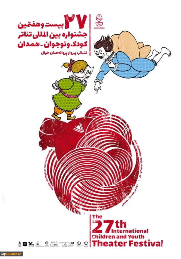 تغییر در جدول برنامه‌ بیست و هفتمین جشنواره تئاتر کودک و نوجوان 2