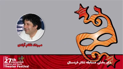 مهرداد نظام‌آبادی: تئاتر لازمه فرهنگ‌سازی در یک کشور است /

جشنواره تئاتر کودک و نوجوان معرف ایران در سطح بین‌المللی است