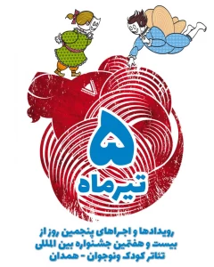 «کروکودیل»  در آخرین روز جشنواره بیست و هفتم /

اجرای 14 نمایش در آخرین روز جشنواره بین‌المللی تئاتر کودک و نوجوان