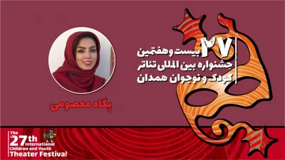 پگاه معصومی: دوستی پیام نمایش «مبارک و آه» است