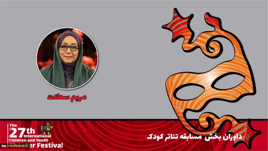 مریم سعادت: تاثیرات جشنواره بر حوزه تئاتر کودک و نوجوان کشور خوب اما ایده‌آل نیست 2