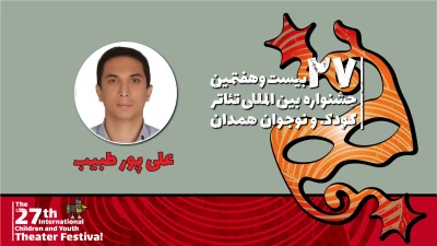 شناخت ابعاد روحی و روانی کودکان و نوجوانان در ارائه یک نمایش ضروری است / کارگاه «اثر بخشی نمایش بر شکل‌گیری رفتار در کودکان» برگزار شد