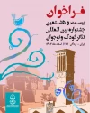 فراخوان بیست و هشتمین جشنواره بین المللی تئاترکودک و نوجوان منتشر شد 3
