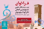 آخرین مهلت پذیرش و تکمیل تقاضای حضور در رویداد 2