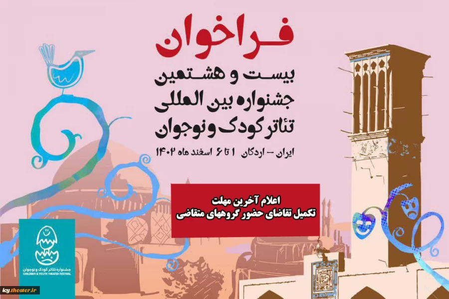 آخرین مهلت پذیرش و تکمیل تقاضای حضور در رویداد 2