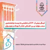 ارسال بیش از 1200 اثر به بیست و هشتمین جشنواره تئاتر کودک و نوجوان 2