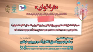 مسابقه نمایشنامه نویسی ویژه کودکان و نوجوانان زیر ۱۸ سال

فراخوان «قصه نمایش» منتشر شد
