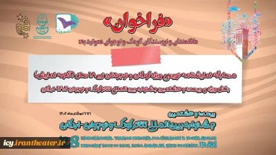 مسابقه نمایشنامه نویسی ویژه کودکان و نوجوانان زیر ۱۸ سال

فراخوان «قصه نمایش» منتشر شد