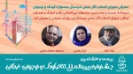 معرفی شورای انتخاب آثار بخش خردسال جشنواره کودک و نوجوان 2