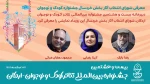 معرفی شورای انتخاب آثار بخش خردسال جشنواره کودک و نوجوان 3