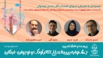 معرفی شورای انتخاب آثار بخش نوجوان جشنواره بیست و هشتم 2