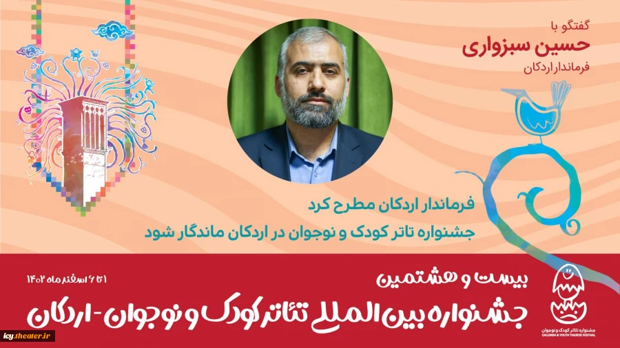 فرماندار شهر اردکان: 2