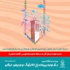 با هدف تقویت بخش مکتوب حوزه نمایش کودک و نوجوان زیر ۱۸ سال 2