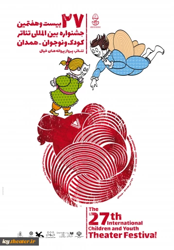 پوستر بیست و هفتمین جشنواره بین المللی تئاتر کودک و نوجوان

طراح پوستر: حمید زری باف