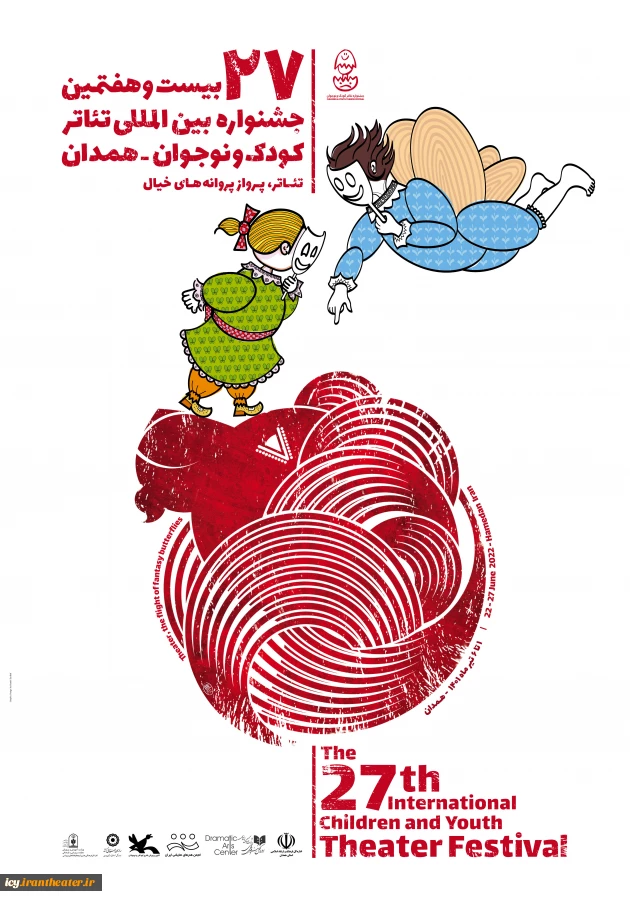 پوستر بیست و هفتمین جشنواره بین المللی تئاتر کودک و نوجوان

طراح پوستر: حمید زری باف