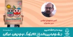 امیر مشهدی عباس 2