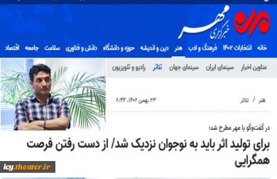 در گفت‌وگو با مهر مطرح شد؛

برای تولید اثر باید به نوجوان نزدیک شد/ از دست رفتن فرصت همگرایی