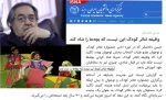 وظیفه تئاتر کودک این نیست که بچه‌ها را شاد کند 2