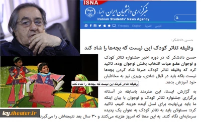 حسن دادشکربا ایسنا مطرح کرد

وظیفه تئاتر کودک این نیست که بچه‌ها را شاد کند