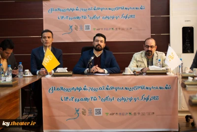نشست خبری بیست و هشتمین جشنواره بین المللی تاتر کودک و نوجوان اردکان برگزار شد