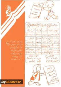 جدول اجراها