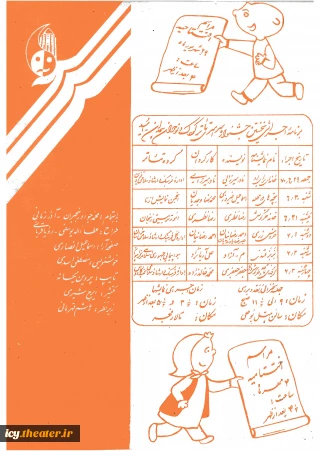 جدول اجراها