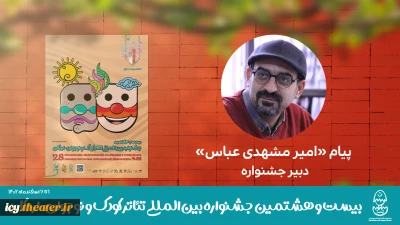 در آستانه برگزاری جشنواره کودک و نوجوان در شهر اردکان