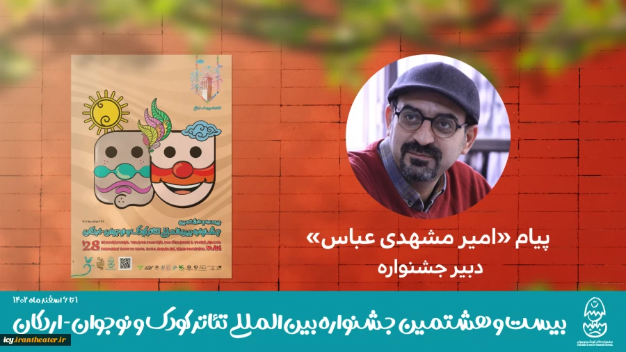 در آستانه برگزاری جشنواره کودک اردکان  2
