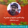 در آستانه برگزاری جشنواره کودک اردکان  3