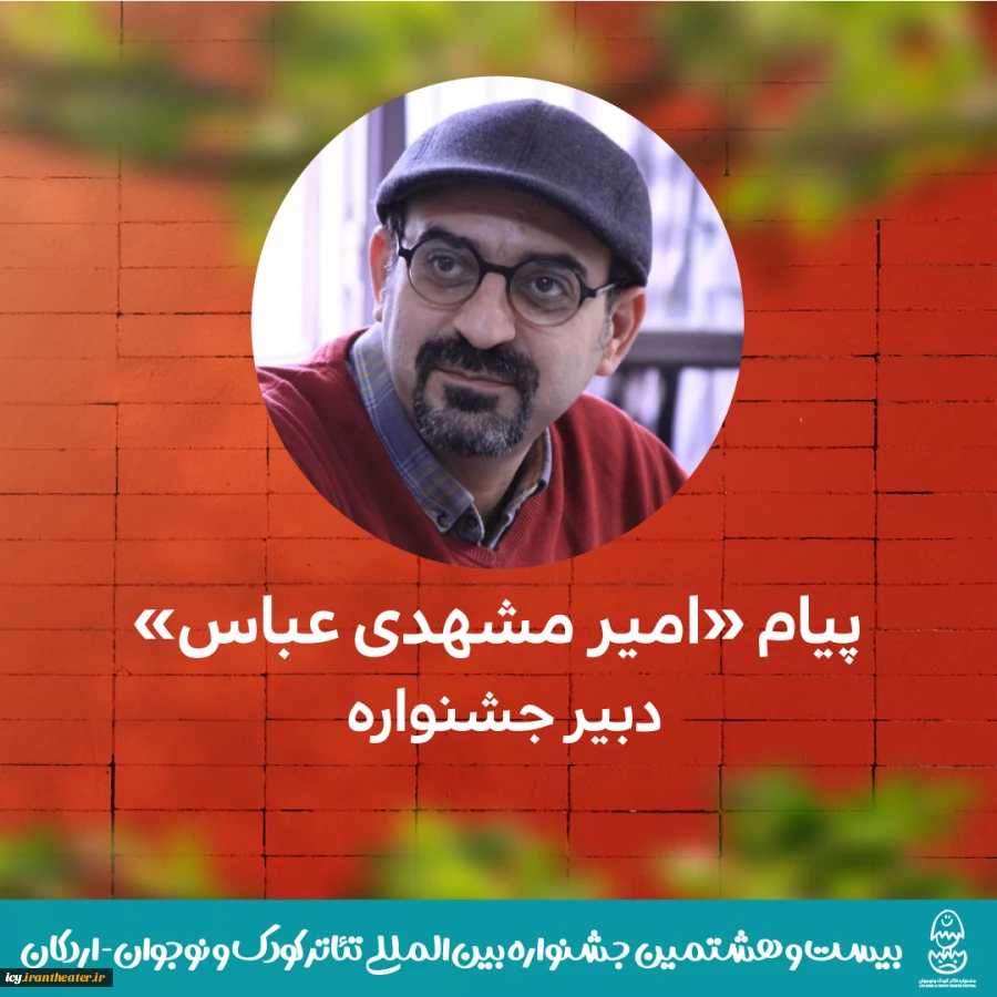 در آستانه برگزاری جشنواره کودک اردکان  3