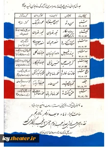 جدول اجراها