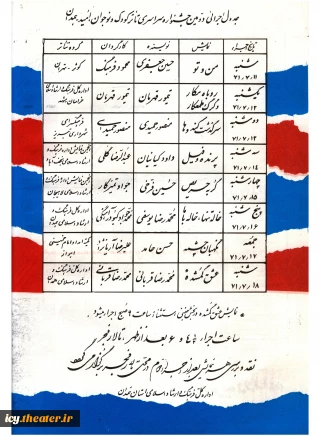جدول اجراها