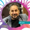 داوران بخش خردسال جشنواره تاتر کودک و نوجوان معرفی شدند  6