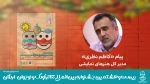 داوران بخش خردسال جشنواره تاتر کودک و نوجوان معرفی شدند  3