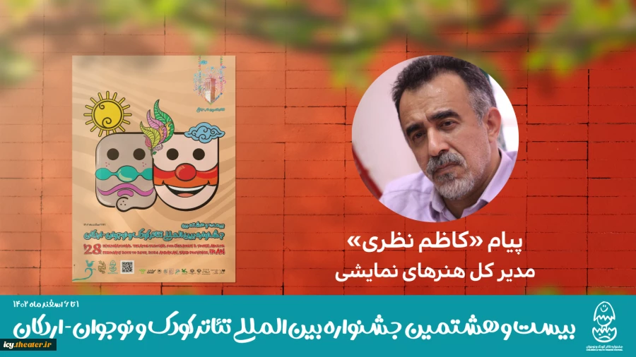 داوران بخش خردسال جشنواره تاتر کودک و نوجوان معرفی شدند  3