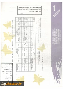 جدول اجراها