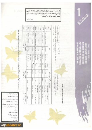 جدول اجراها