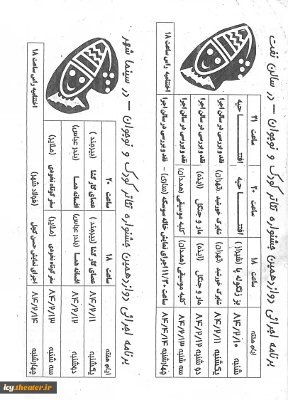 جدول اجرادوره12-1384